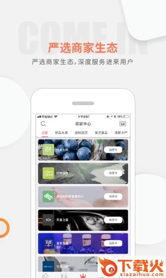 进来商城截图1