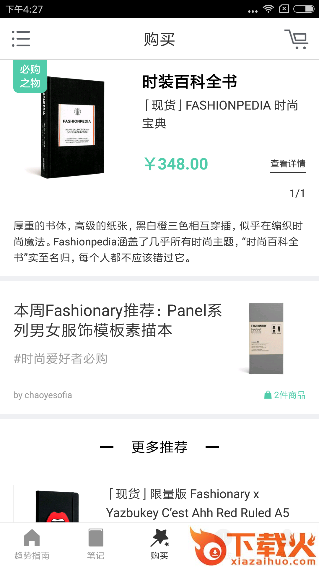 天天时装app截图2