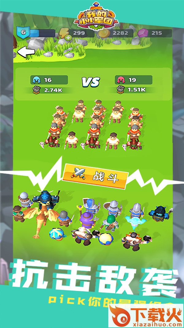 我的小小军团手机版 v1.0.1 安卓版截图2