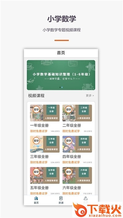学霸口算app下载截图1