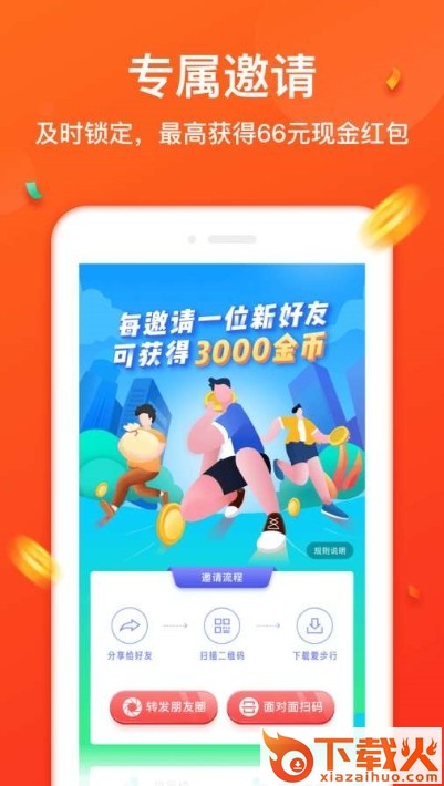 淘步数截图1