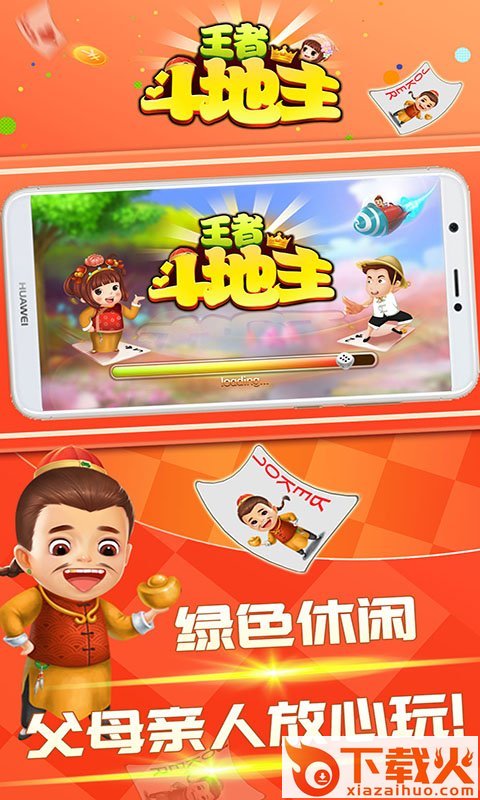 王者斗地主官方版下载最新版 v1.9 正式版截图1