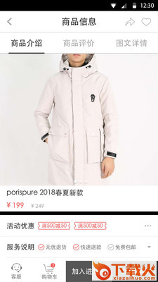 抢源货截图1