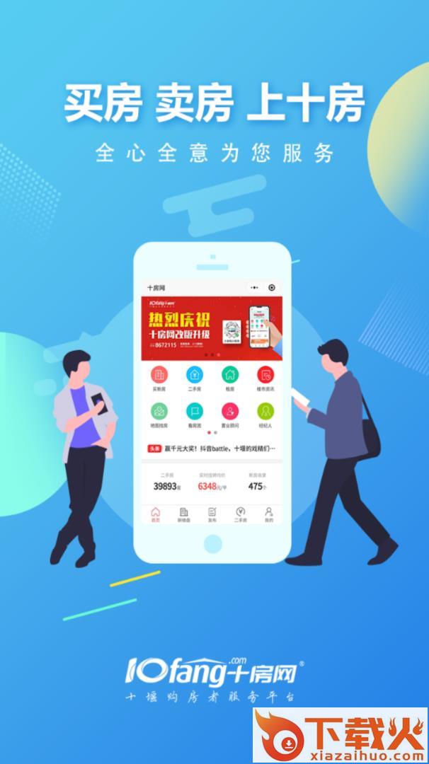 十房网app v3.3.0 官方最新版截图1