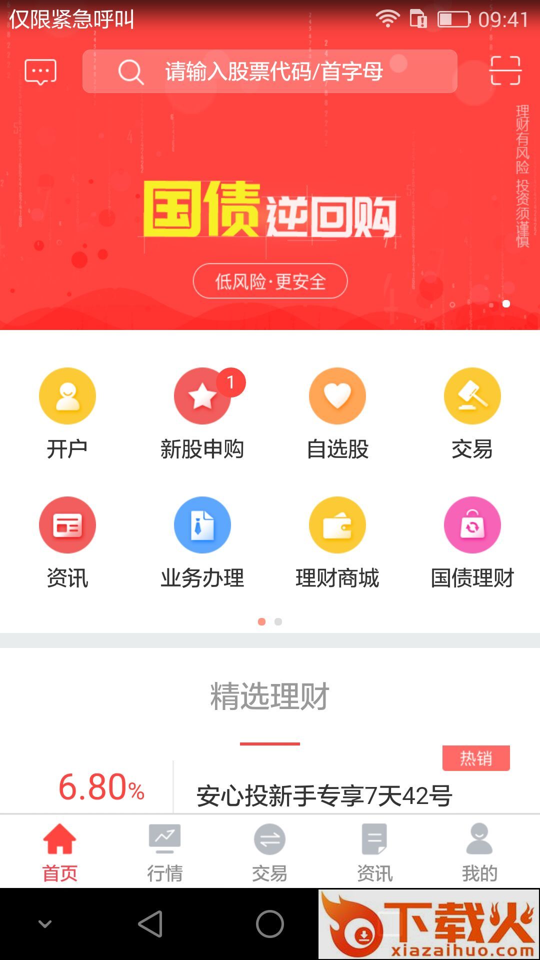 翼启航app截图1