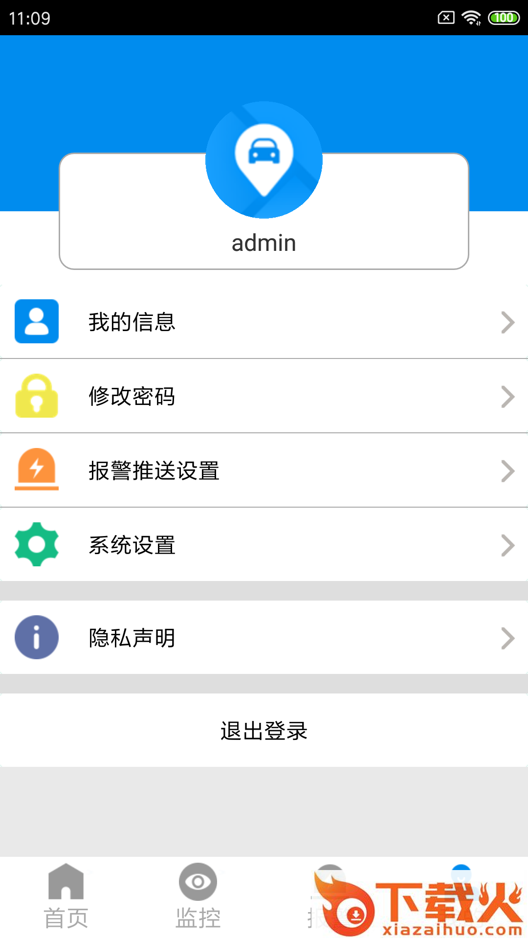 CMSV7 app v6.7.3.46_20240229 最新版截图2