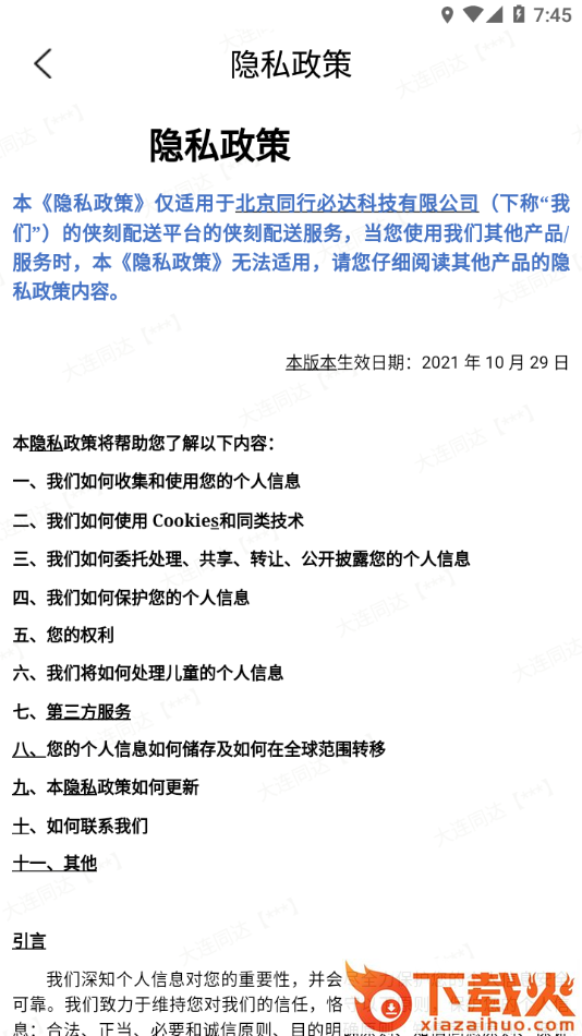 侠刻配送app截图2