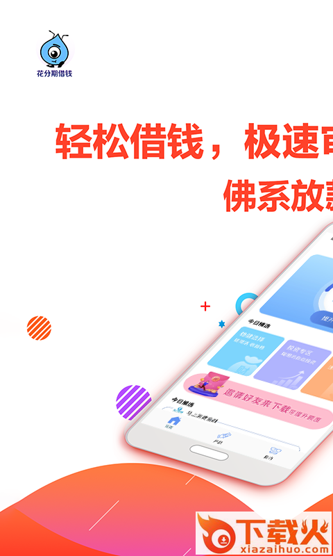 花花借钱截图1