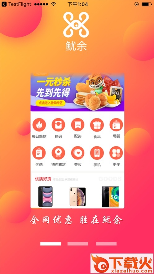 鱿余app截图1