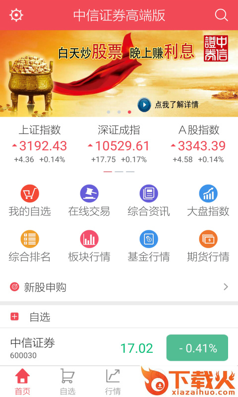 中信证券高端版截图1