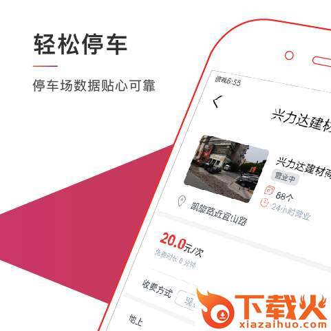 枫停停车app截图1