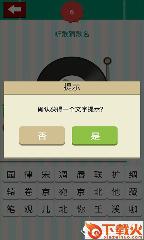 听歌识曲截图2