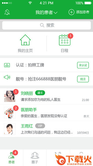 医朋最新苹果版下载
