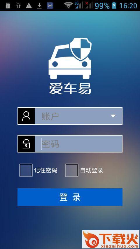 爱车易app截图1
