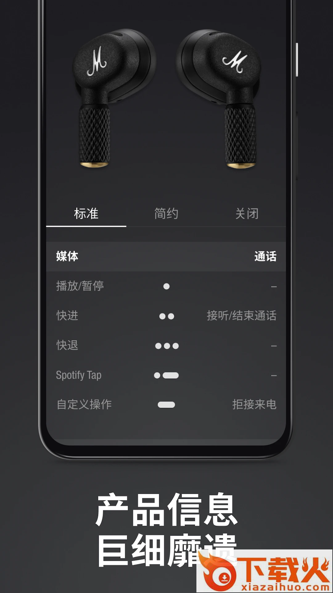 Marshall Bluetooth app截图2