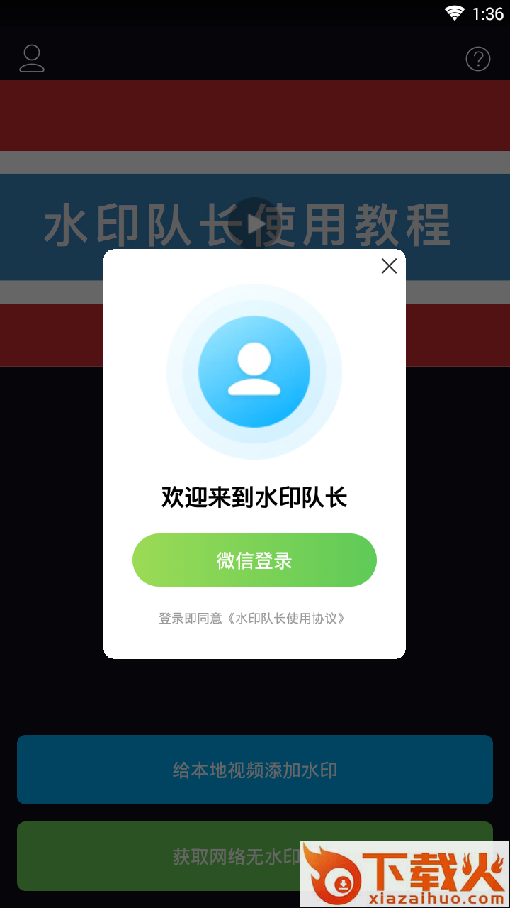 水印队长截图2