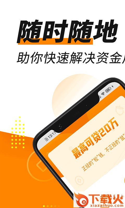 易借钱包app下载安卓版截图1