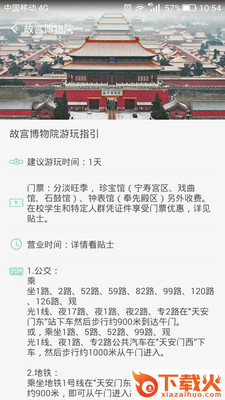 故宫讲解电子导游截图2