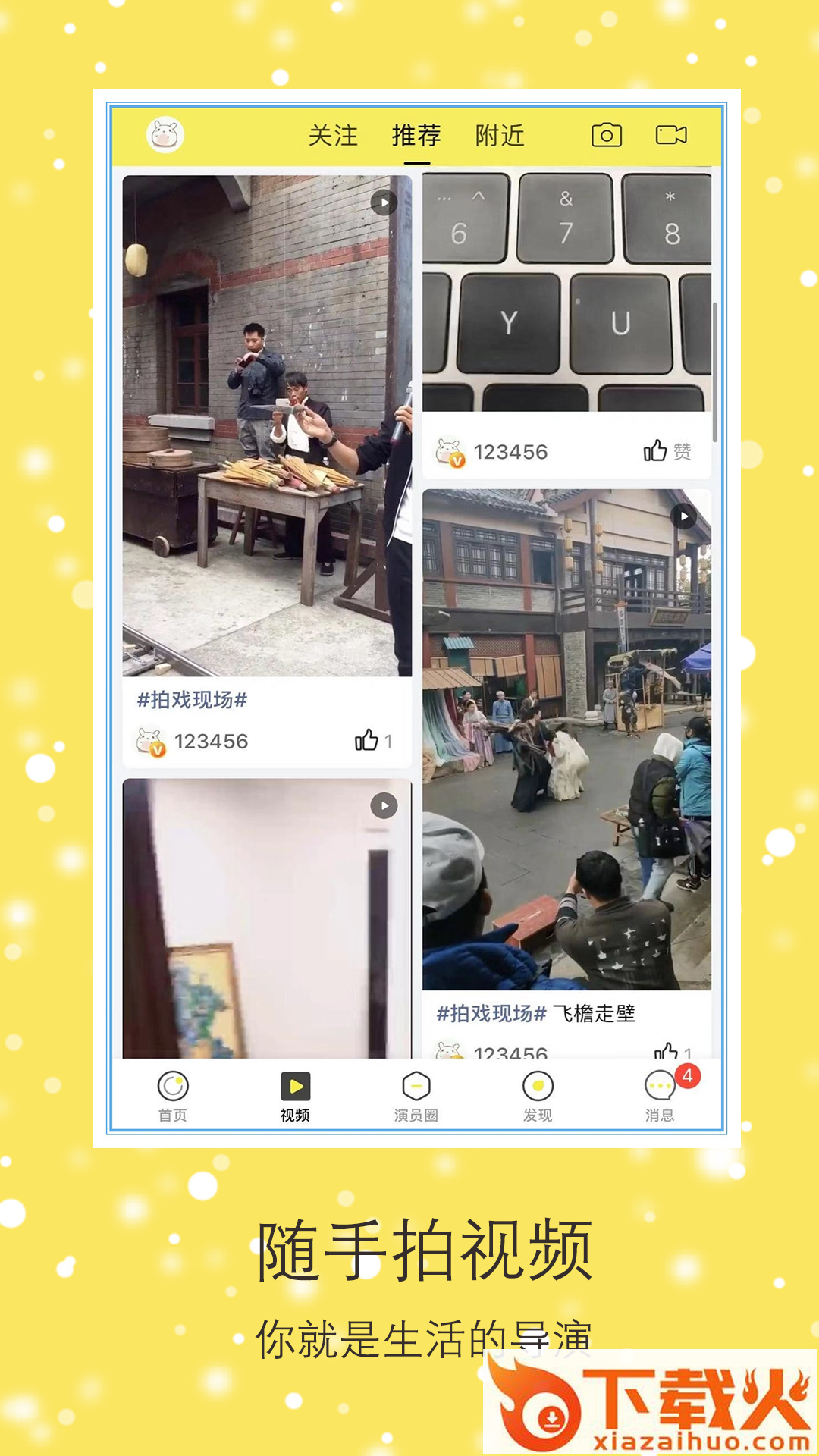 演员之家 v4.7.7 安卓版截图2