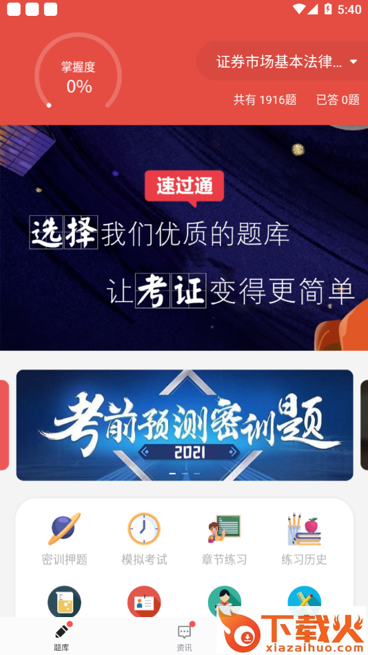 速过通app截图2