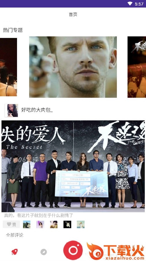 不速之客影评截图3