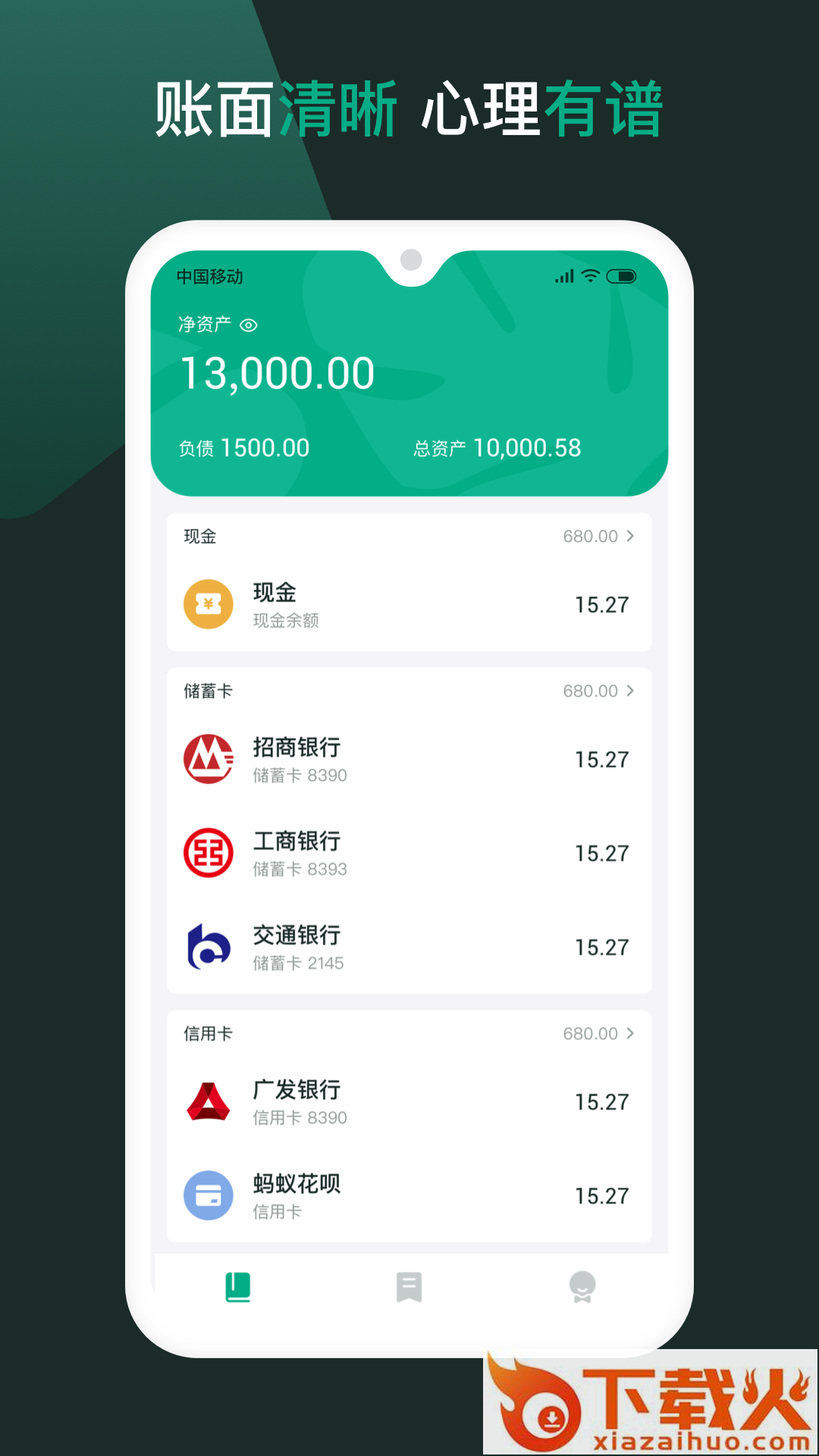 随手记个账截图2