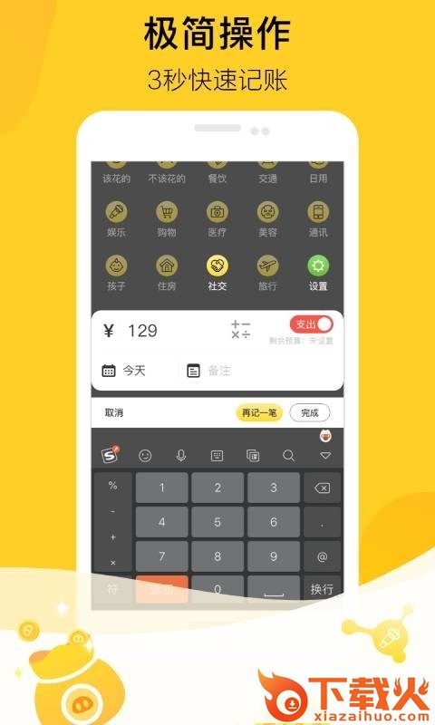 金猪记账红包版截图2