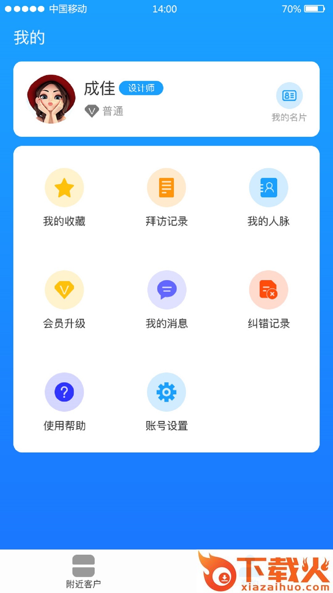 销售大神 v2.0.3 安卓版截图1