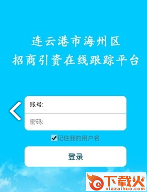 海州招商截图3