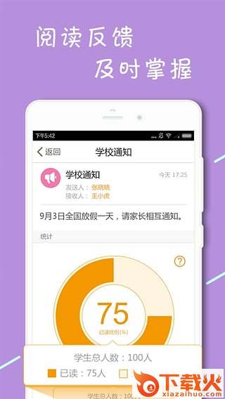 班班下载app截图2
