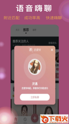 一对交友截图3