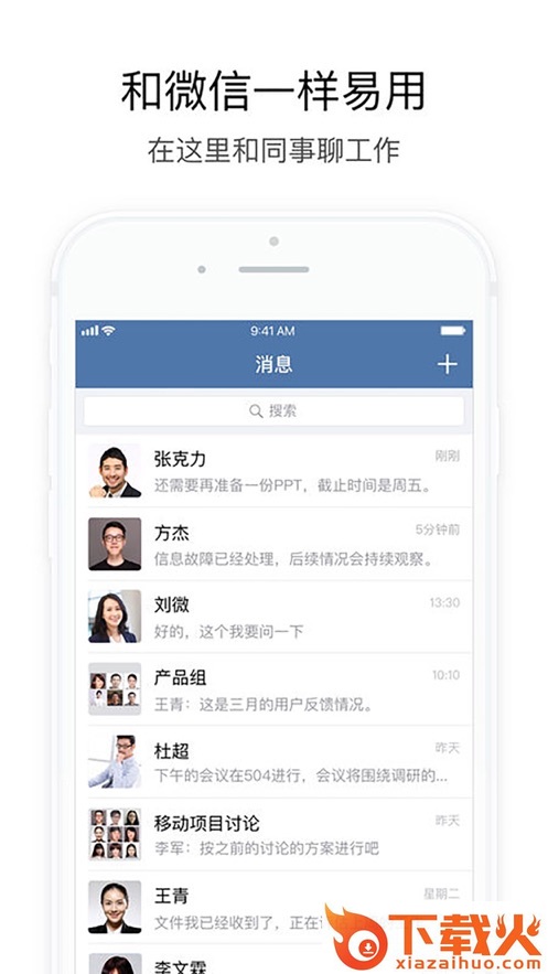 航天云信MOA app下载截图1