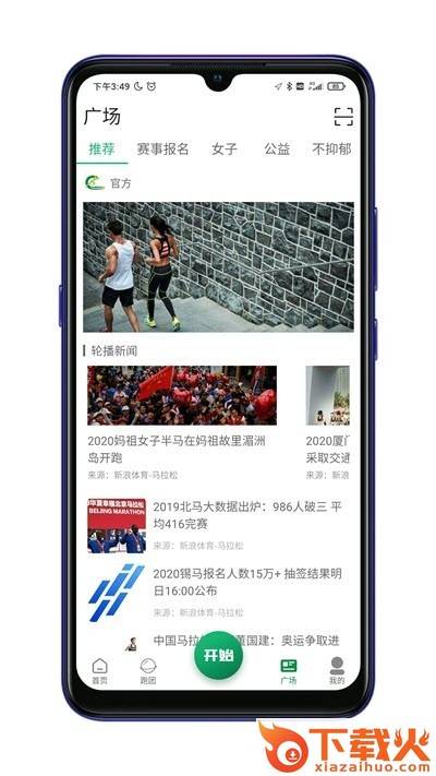 放肆跑截图1