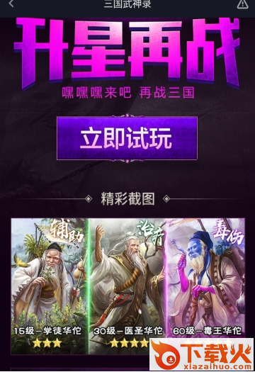 三国武神录截图2