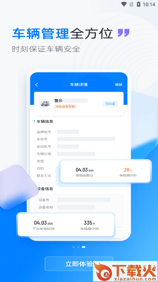 商车智行截图2
