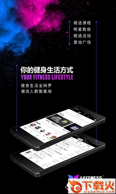 爱动健身官方下载截图2