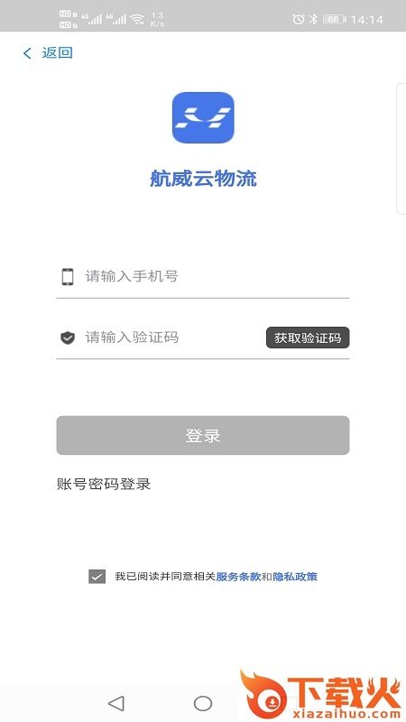 航威云物流app截图2