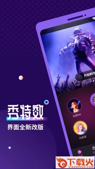 秀特效相机截图2