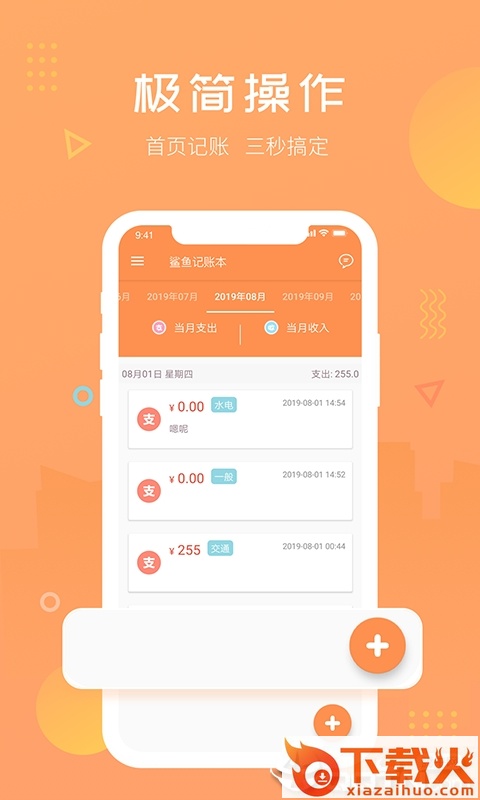 鲨鱼记账本截图1