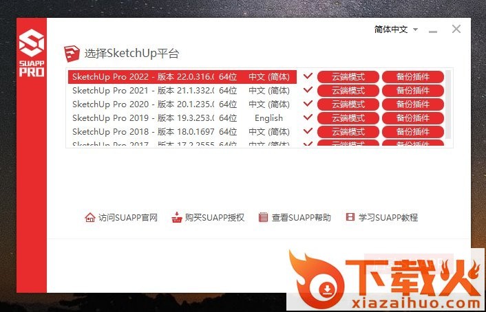 草图大师2022版