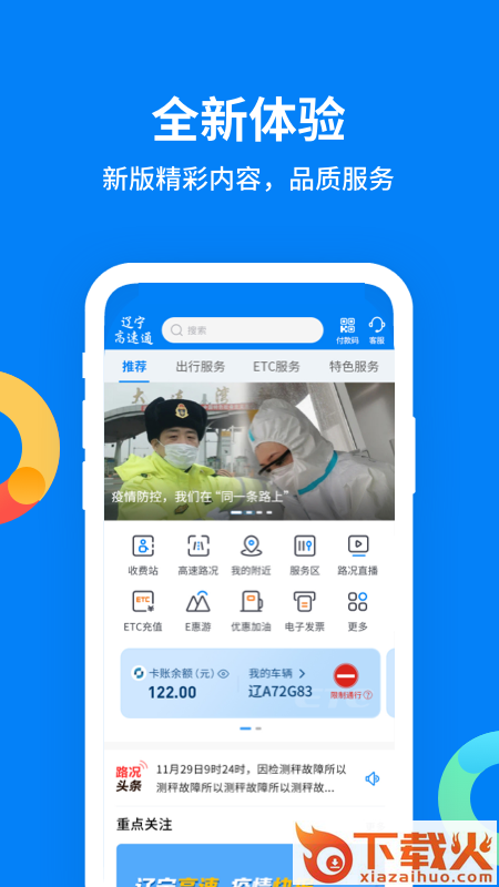 辽宁高速通ETC截图1