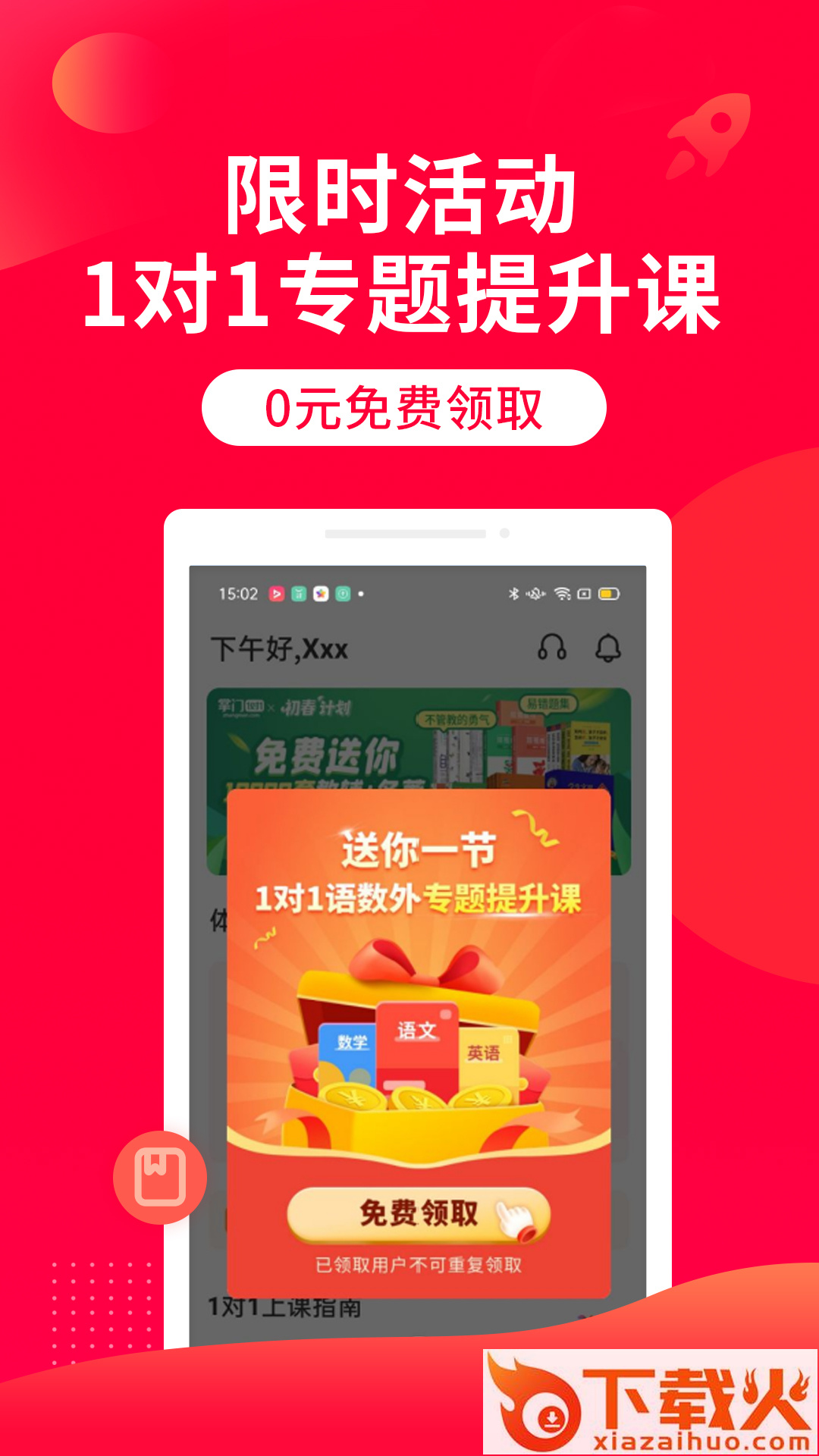 掌门1对1辅导app下载学生版截图1