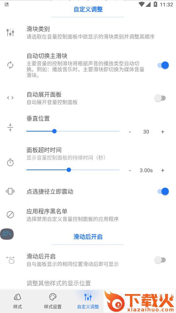 Volume Styles中文版截图2