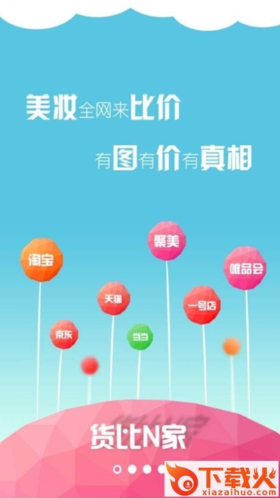 美妆购截图1