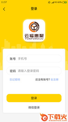 云福惠聚截图1