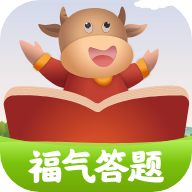 福气答题app v1.0.0 安卓版