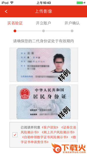 中邮证券手机开户截图1