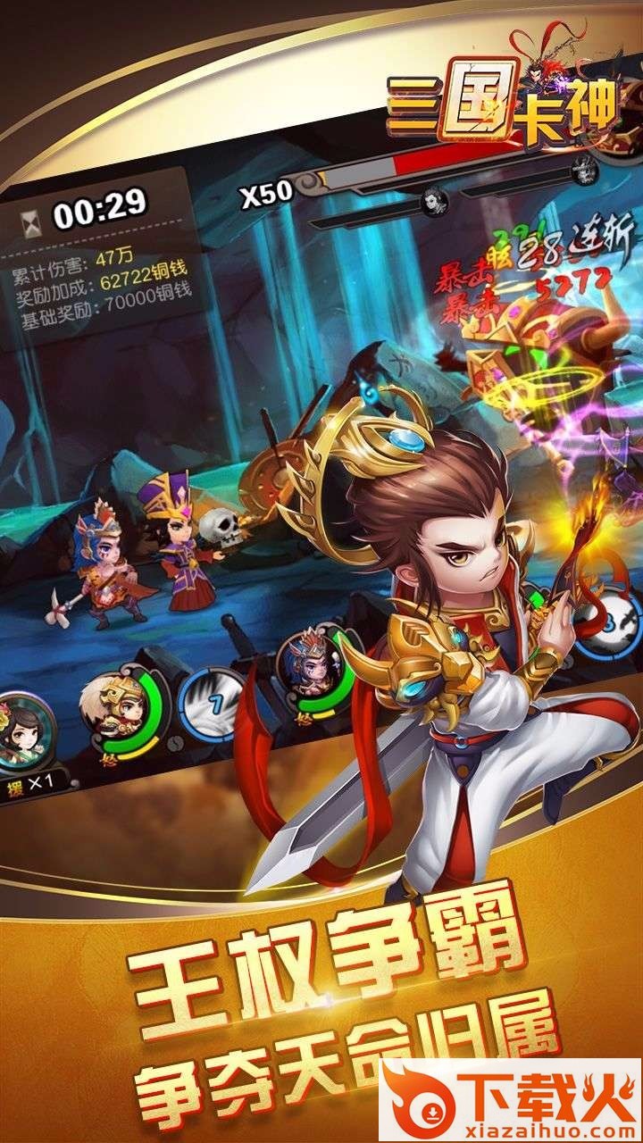三国卡神破解版截图2