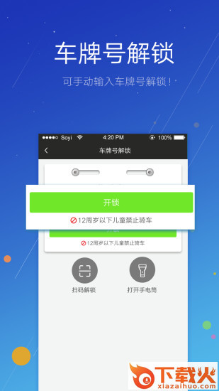 小蚁单车截图1