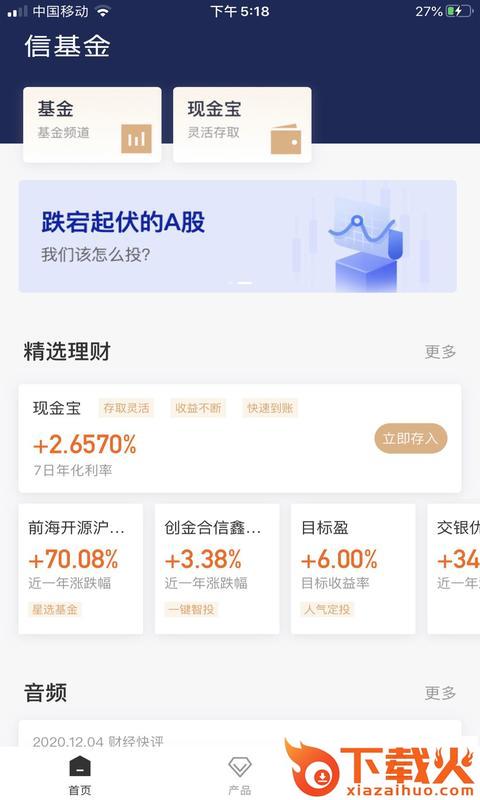信基金app截图1
